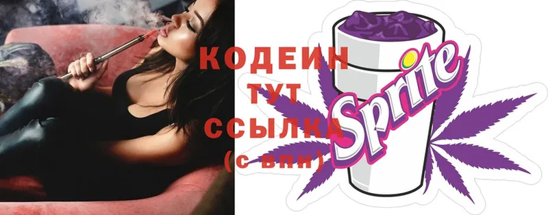 купить наркотики цена  маркетплейс телеграм  Codein Purple Drank  Валуйки  ссылка на мегу зеркало 